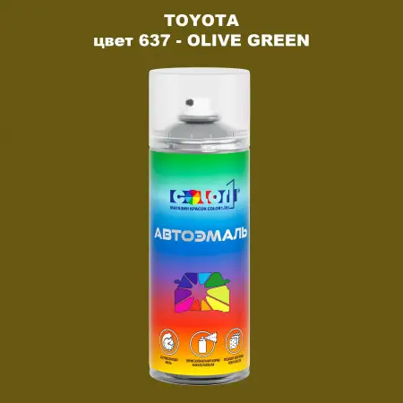 Аэрозольная краска TOYOTA, цвет 637 - OLIVE GREEN