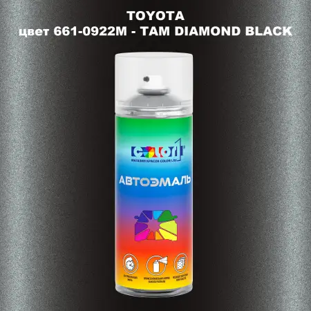 Аэрозольная краска TOYOTA, цвет 661-0922M - TAM DIAMOND BLACK