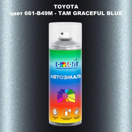 Аэрозольная краска TOYOTA, цвет 661-B49M - TAM GRACEFUL BLUE