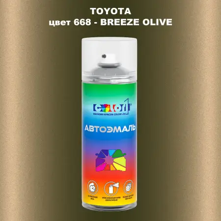 Аэрозольная краска TOYOTA, цвет 668 - BREEZE OLIVE