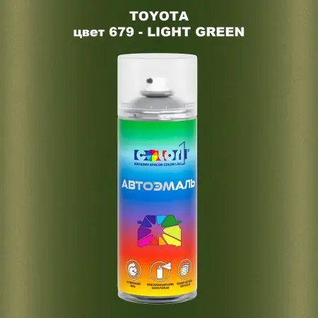 Аэрозольная краска TOYOTA, цвет 679 - LIGHT GREEN