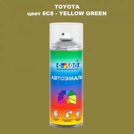 Аэрозольная краска TOYOTA, цвет 6C8 - YELLOW GREEN