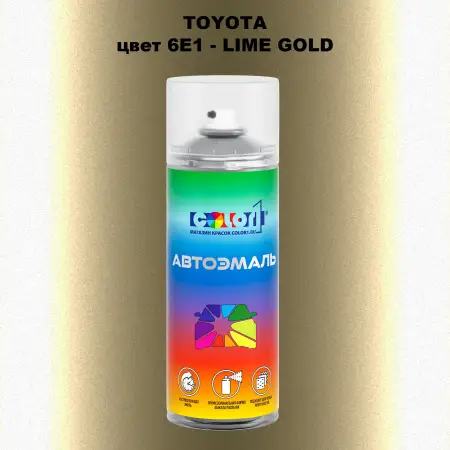 Аэрозольная краска TOYOTA, цвет 6E1 - LIME GOLD