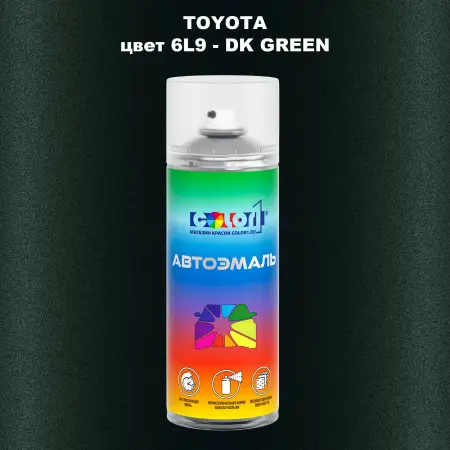 Аэрозольная краска TOYOTA, цвет 6L9 - DK GREEN