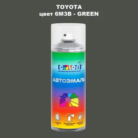 Аэрозольная краска TOYOTA, цвет 6M3B - GREEN
