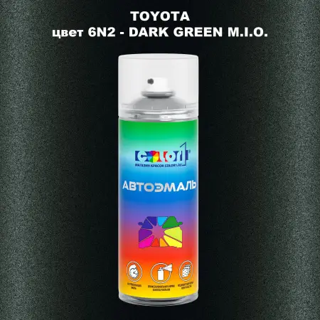 Аэрозольная краска TOYOTA, цвет 6N2 - DARK GREEN M.I.O.