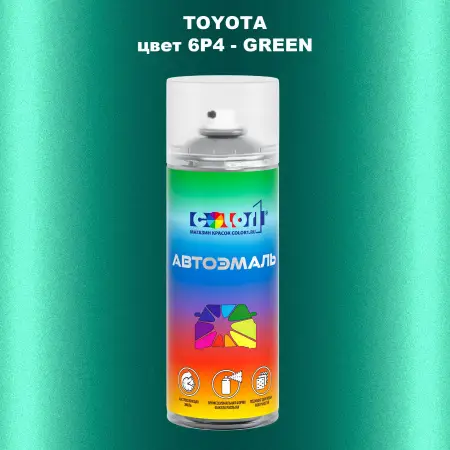 Аэрозольная краска TOYOTA, цвет 6P4 - GREEN