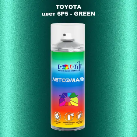 Аэрозольная краска TOYOTA, цвет 6P5 - GREEN
