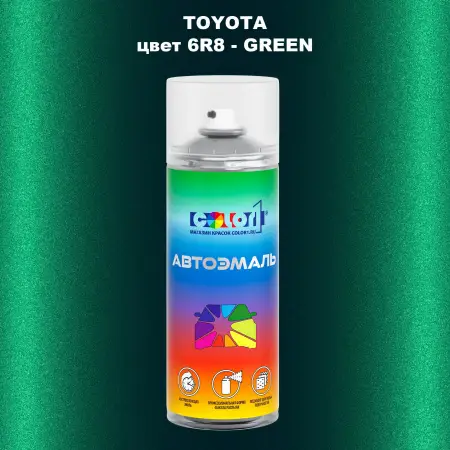 Аэрозольная краска TOYOTA, цвет 6R8 - GREEN
