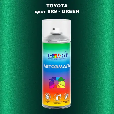 Аэрозольная краска TOYOTA, цвет 6R9 - GREEN