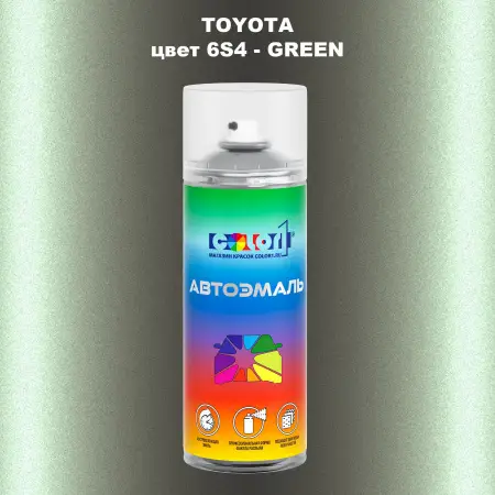 Аэрозольная краска TOYOTA, цвет 6S4 - GREEN