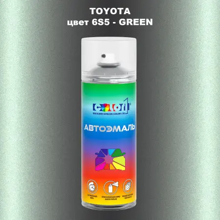 Аэрозольная краска TOYOTA, цвет 6S5 - GREEN