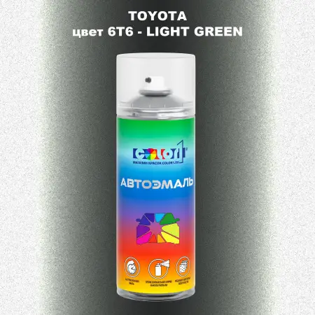 Аэрозольная краска TOYOTA, цвет 6T6 - LIGHT GREEN