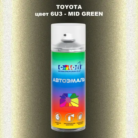 Аэрозольная краска TOYOTA, цвет 6U3 - MID GREEN