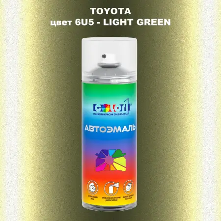Аэрозольная краска TOYOTA, цвет 6U5 - LIGHT GREEN