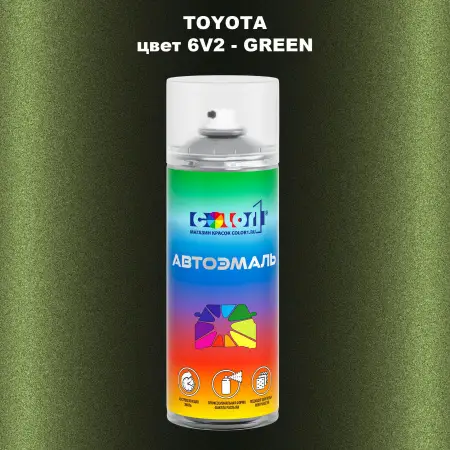 Аэрозольная краска TOYOTA, цвет 6V2 - GREEN