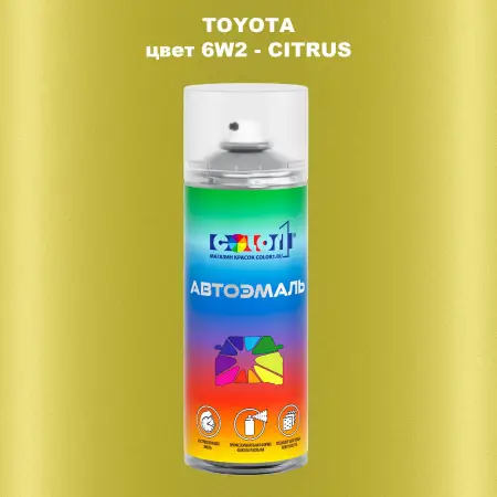 Аэрозольная краска TOYOTA, цвет 6W2 - CITRUS