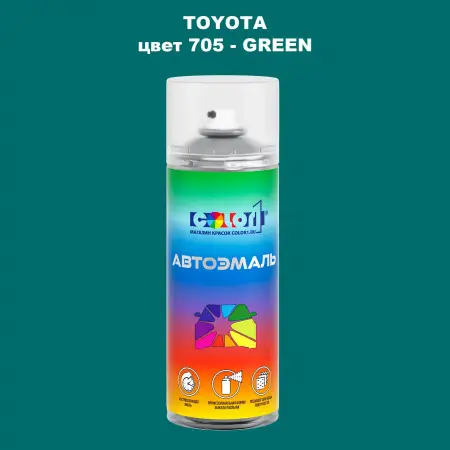 Аэрозольная краска TOYOTA, цвет 705 - GREEN