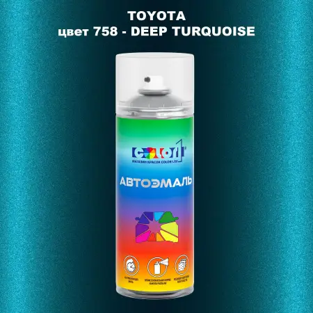 Аэрозольная краска TOYOTA, цвет 758 - DEEP TURQUOISE