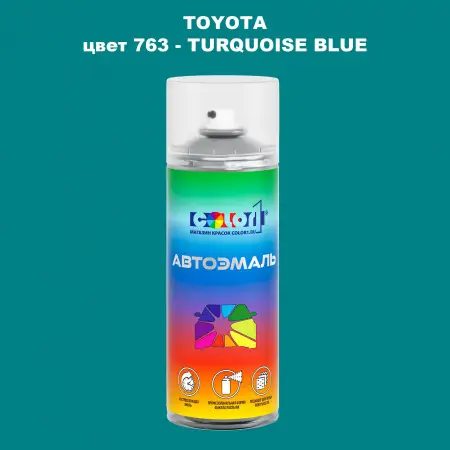 Аэрозольная краска TOYOTA, цвет 763 - TURQUOISE BLUE