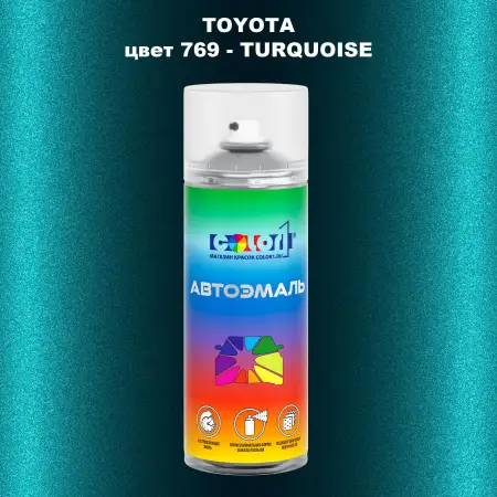 Аэрозольная краска TOYOTA, цвет 769 - TURQUOISE