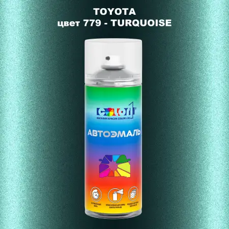 Аэрозольная краска TOYOTA, цвет 779 - TURQUOISE