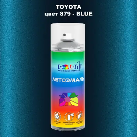 Аэрозольная краска TOYOTA, цвет 879 - BLUE