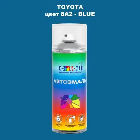 Аэрозольная краска TOYOTA, цвет 8A2 - BLUE