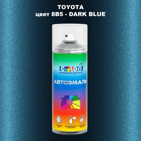 Аэрозольная краска TOYOTA, цвет 8B5 - DARK BLUE