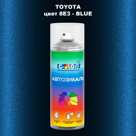 Аэрозольная краска TOYOTA, цвет 8E3 - BLUE