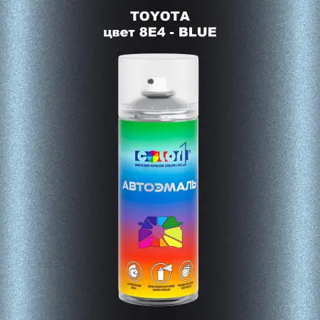 Аэрозольная краска TOYOTA, цвет 8E4 - BLUE