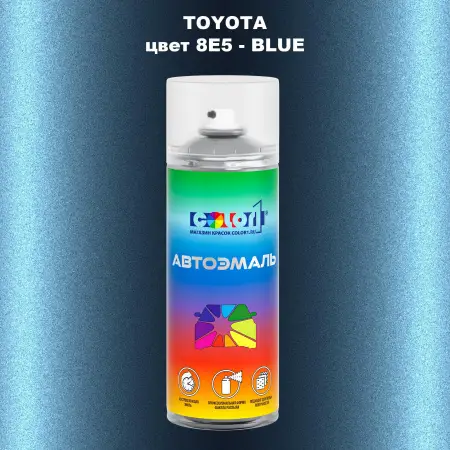 Аэрозольная краска TOYOTA, цвет 8E5 - BLUE