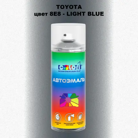 Аэрозольная краска TOYOTA, цвет 8E8 - LIGHT BLUE