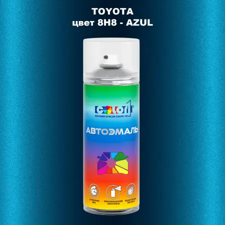 Аэрозольная краска TOYOTA, цвет 8H8 - AZUL