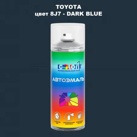 Аэрозольная краска TOYOTA, цвет 8J7 - DARK BLUE