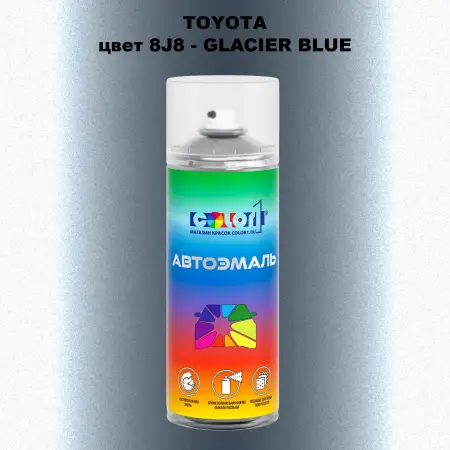 Аэрозольная краска TOYOTA, цвет 8J8 - GLACIER BLUE
