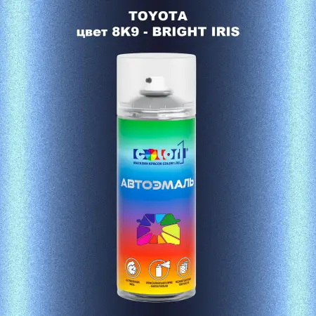 Аэрозольная краска TOYOTA, цвет 8K9 - BRIGHT IRIS
