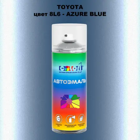 Аэрозольная краска TOYOTA, цвет 8L6 - AZURE BLUE