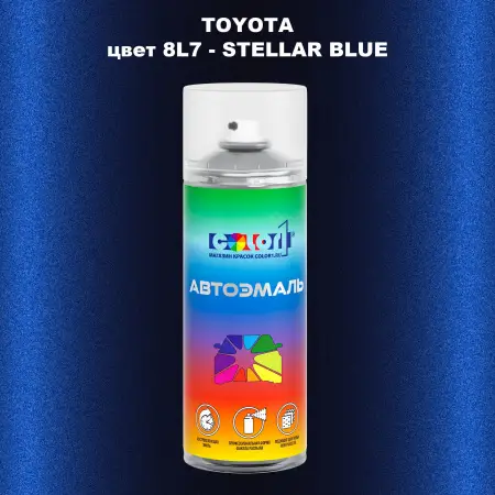 Аэрозольная краска TOYOTA, цвет 8L7 - STELLAR BLUE