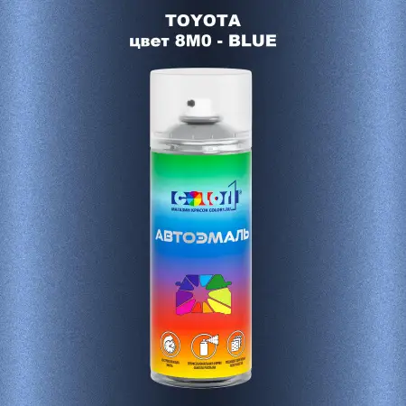 Аэрозольная краска TOYOTA, цвет 8M0 - BLUE