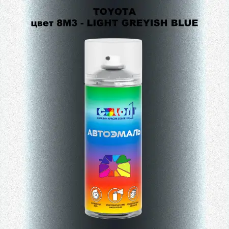 Аэрозольная краска TOYOTA, цвет 8M3 - LIGHT GREYISH BLUE