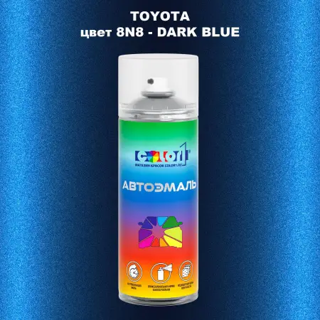 Аэрозольная краска TOYOTA, цвет 8N8 - DARK BLUE
