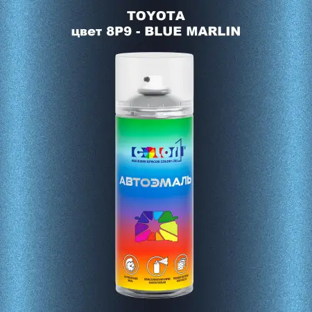 Аэрозольная краска TOYOTA, цвет 8P9 - BLUE MARLIN