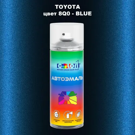 Аэрозольная краска TOYOTA, цвет 8Q0 - BLUE