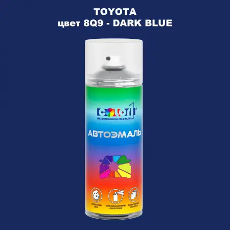 Аэрозольная краска TOYOTA, цвет 8Q9 - DARK BLUE
