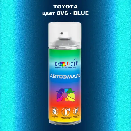 Аэрозольная краска TOYOTA, цвет 8V6 - BLUE
