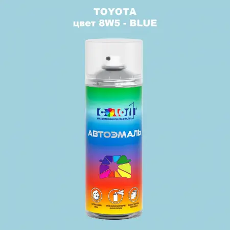 Аэрозольная краска TOYOTA, цвет 8W5 - BLUE