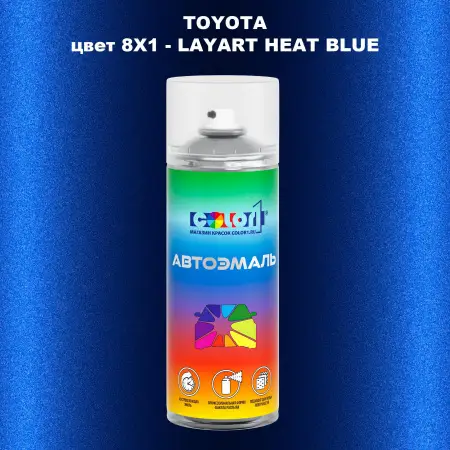 Аэрозольная краска TOYOTA, цвет 8X1 - LAYART HEAT BLUE