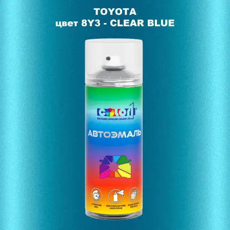 Аэрозольная краска TOYOTA, цвет 8Y3 - CLEAR BLUE