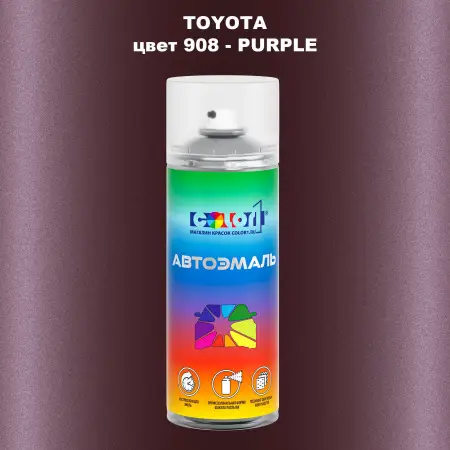 Аэрозольная краска TOYOTA, цвет 908 - PURPLE